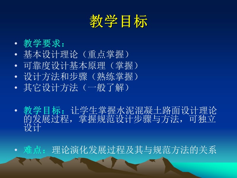 水泥路面结构设计的.ppt_第3页