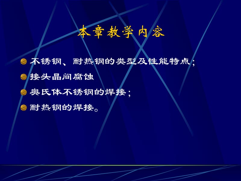 第五章不锈钢焊接.ppt_第2页