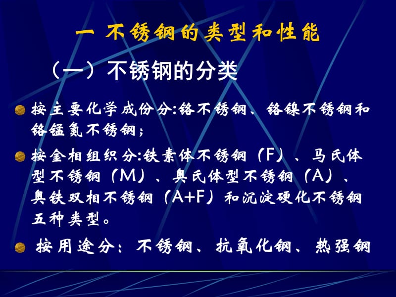 第五章不锈钢焊接.ppt_第3页