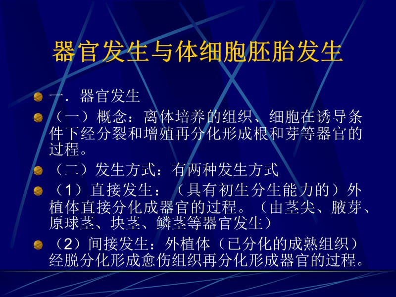 植物组织培养学03.ppt_第1页