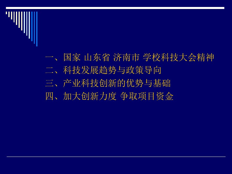 提升自主创新能力促进产业持续发展.ppt_第3页