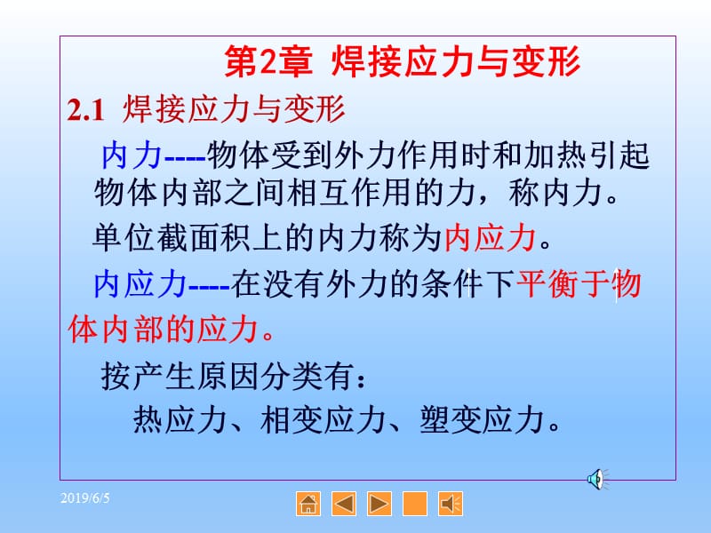 2钢结构焊接制造B.ppt_第1页