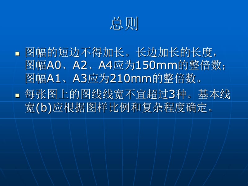 道路制图标准.ppt_第3页