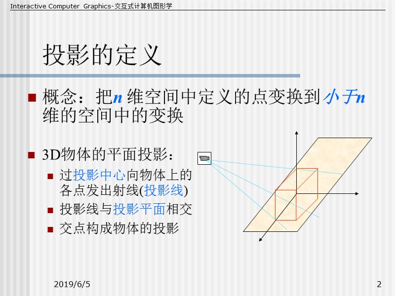 第四讲投影变换.ppt_第2页