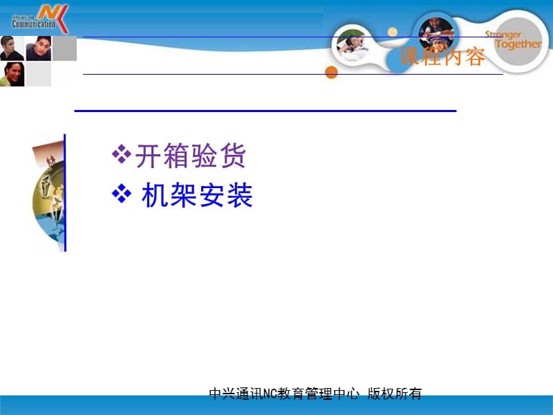 04开箱验货和机架安装.ppt_第2页