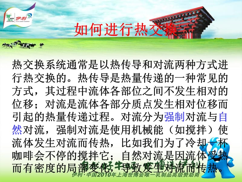 换热器及换热原理.ppt_第2页