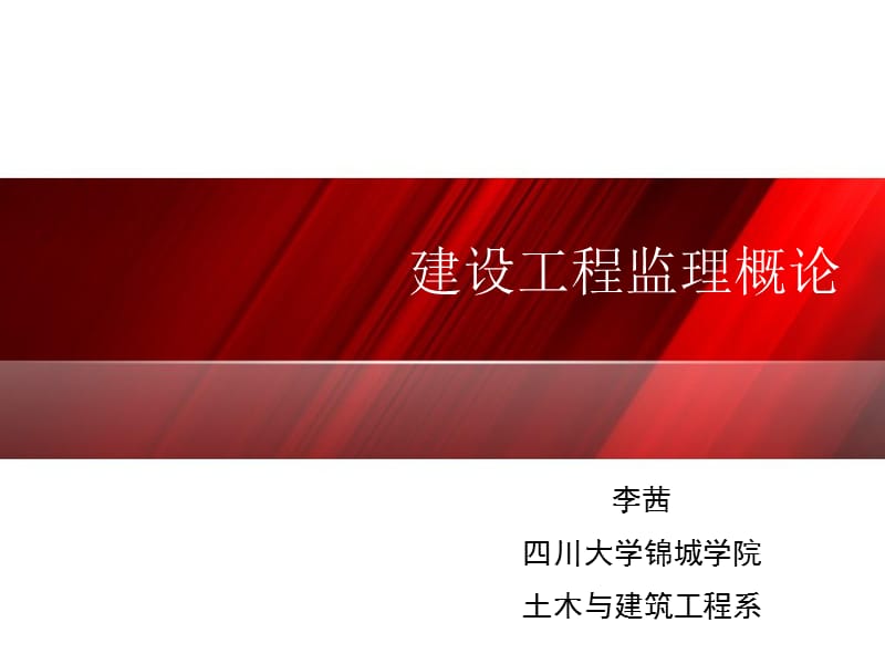 建设工程监理概论第二章.ppt_第1页