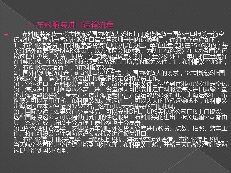 布料报关进口方式和时效的优势选择.ppt_第2页