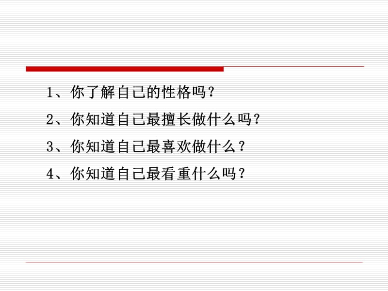 第二章自我认知的内容与方法.ppt_第2页