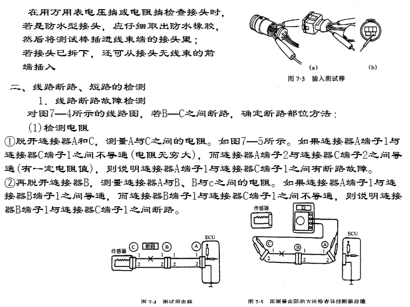 电控发动机控制系统传感器检测.ppt_第3页