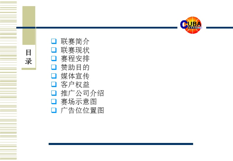 篮球赛策划案.ppt_第2页