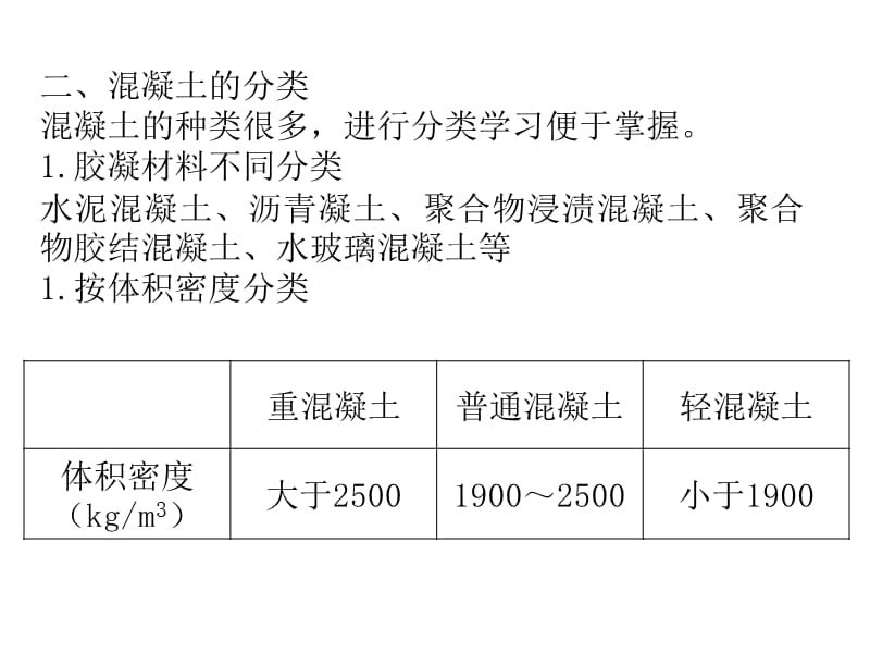 第五章_混凝土.ppt_第2页