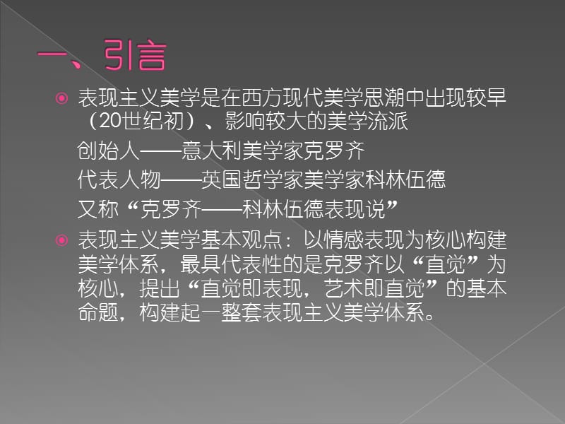 表现主义美学探讨.ppt_第2页