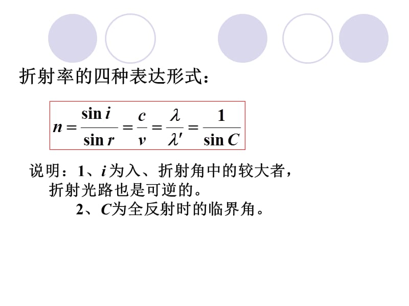 高二期末复习光学电磁振荡及相对论部分.ppt_第3页