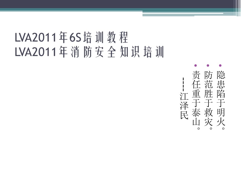 6S及消防安全培训资料.ppt_第1页