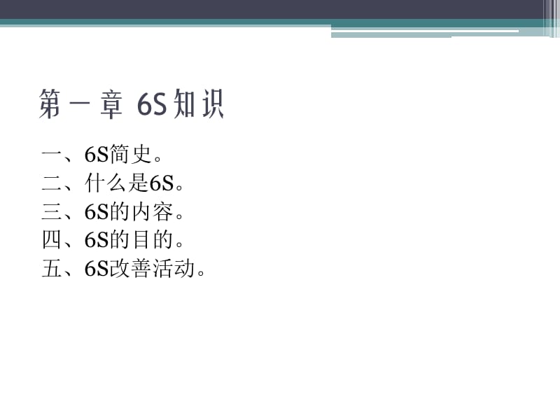 6S及消防安全培训资料.ppt_第2页