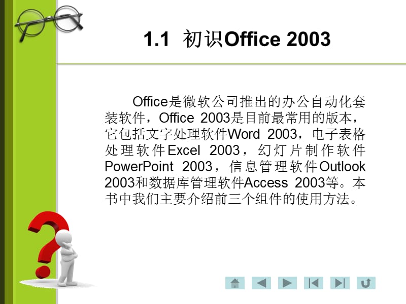 01Word2003入门.ppt_第3页