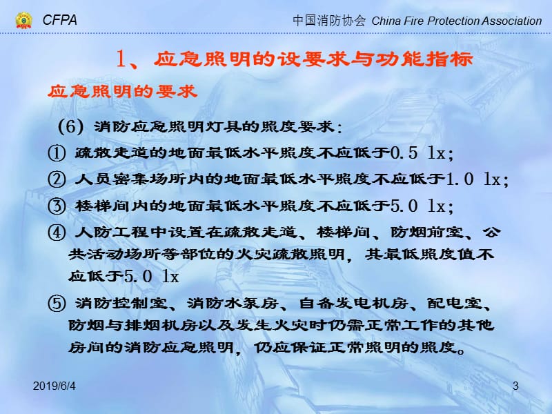 消防应急照明与疏散指示标志.ppt_第3页