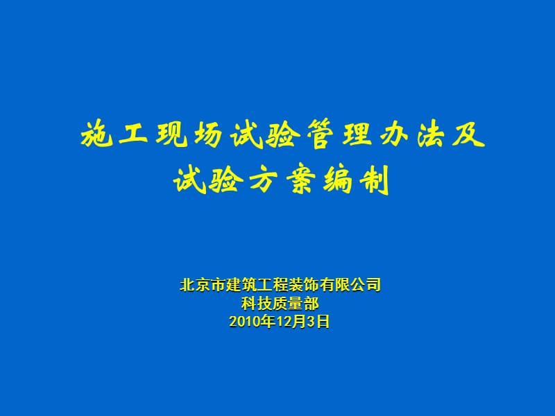 试验管理工作培训.ppt_第1页