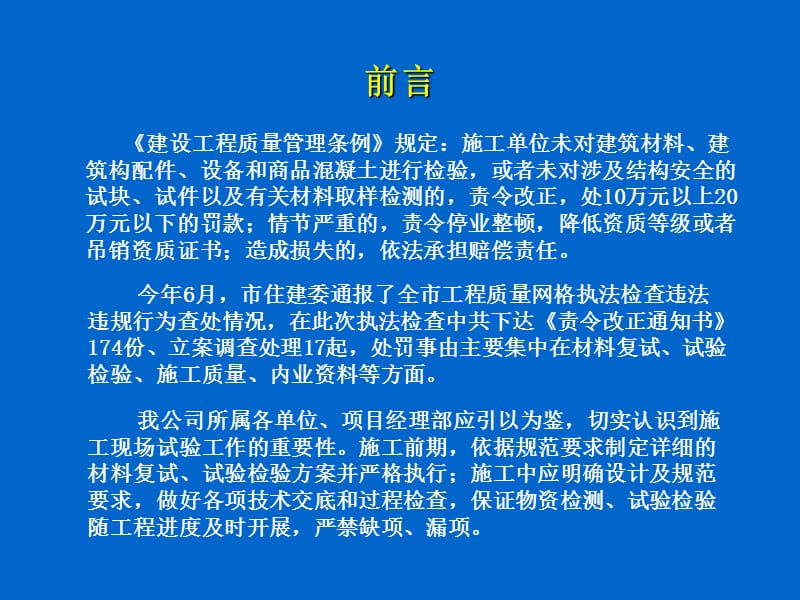 试验管理工作培训.ppt_第3页