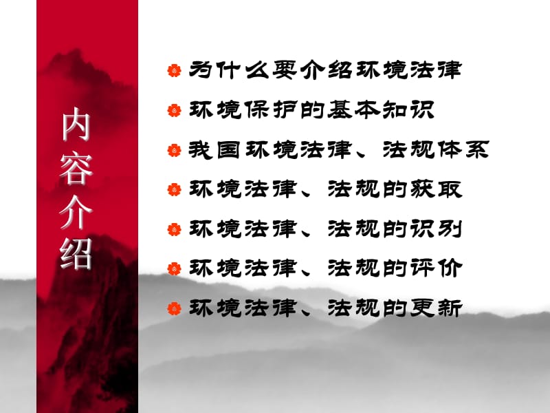 环境保护法概念.ppt_第2页