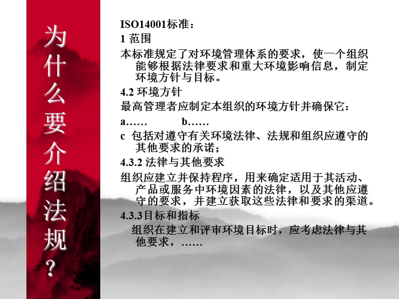 环境保护法概念.ppt_第3页