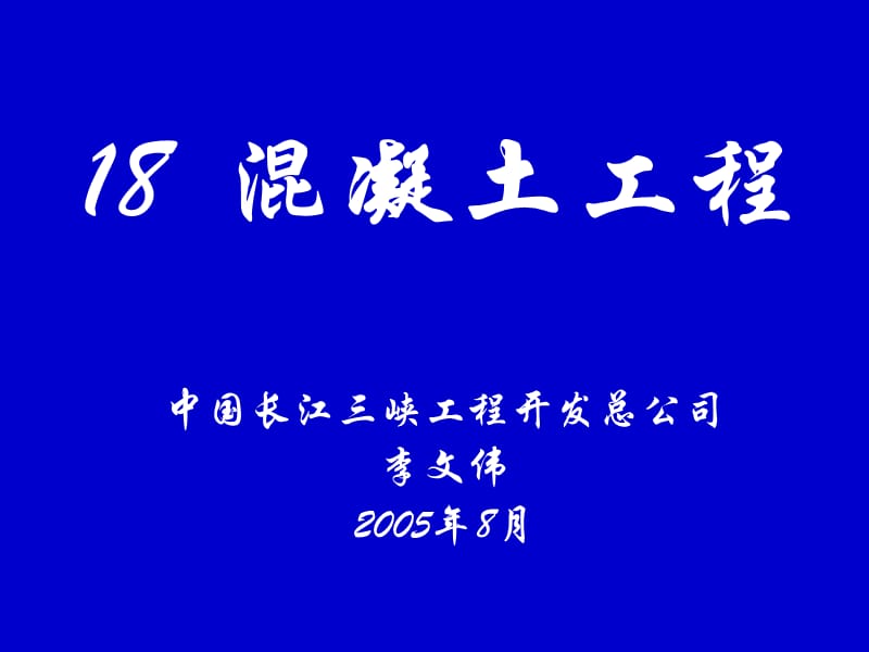 混凝土工程等级质量评定.ppt_第1页