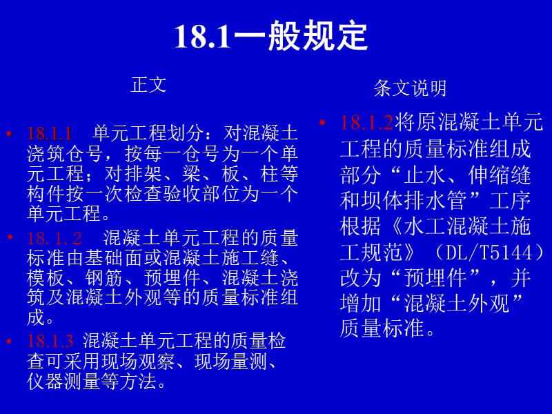 混凝土工程等级质量评定.ppt_第2页