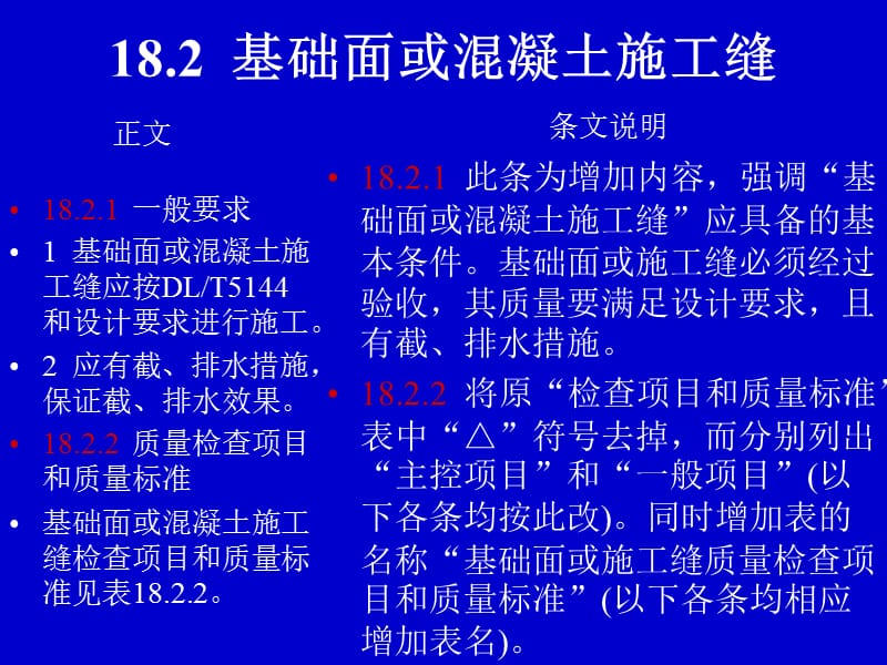 混凝土工程等级质量评定.ppt_第3页