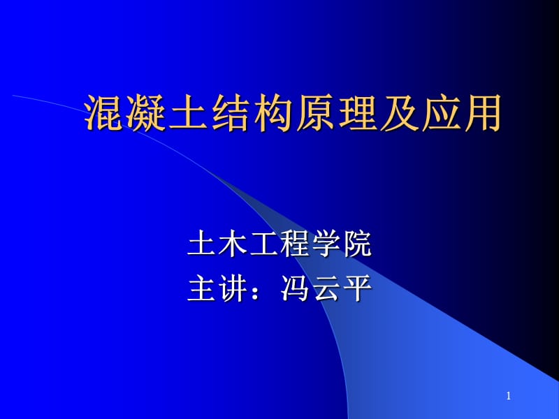 混凝土结构构件计算.ppt_第1页