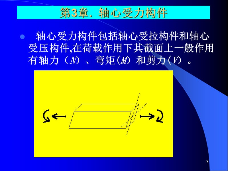 混凝土结构构件计算.ppt_第3页