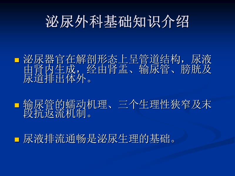 泌尿外科尿路引流管及其特点.ppt_第2页