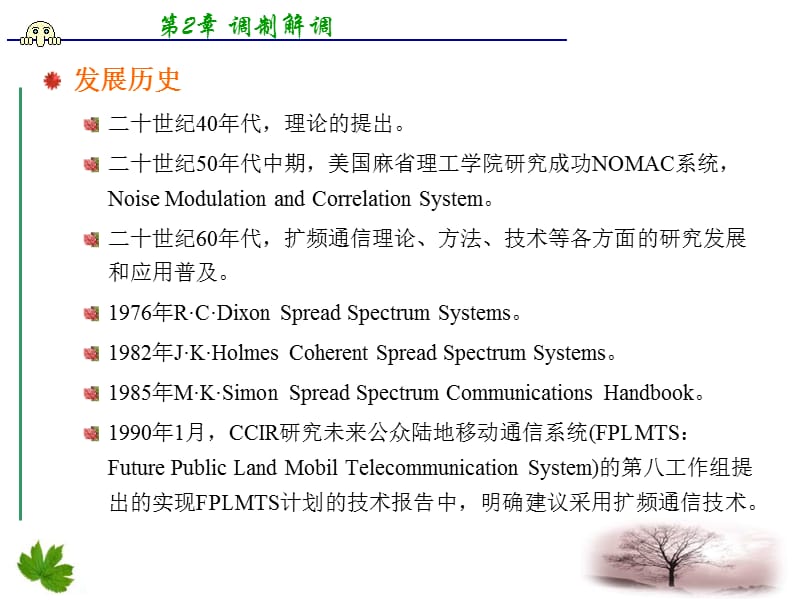 通信原理第二章.ppt_第3页