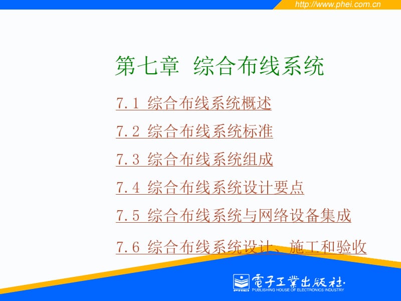 综合布线教程.ppt_第1页