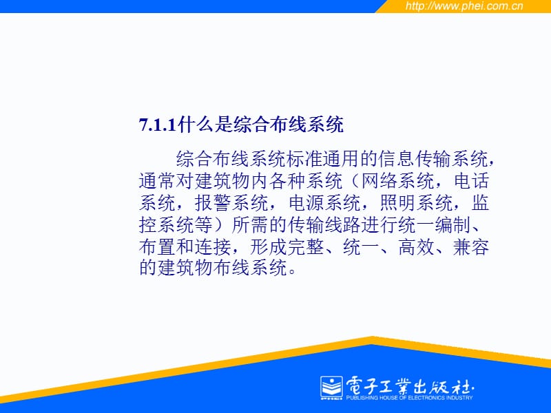 综合布线教程.ppt_第3页