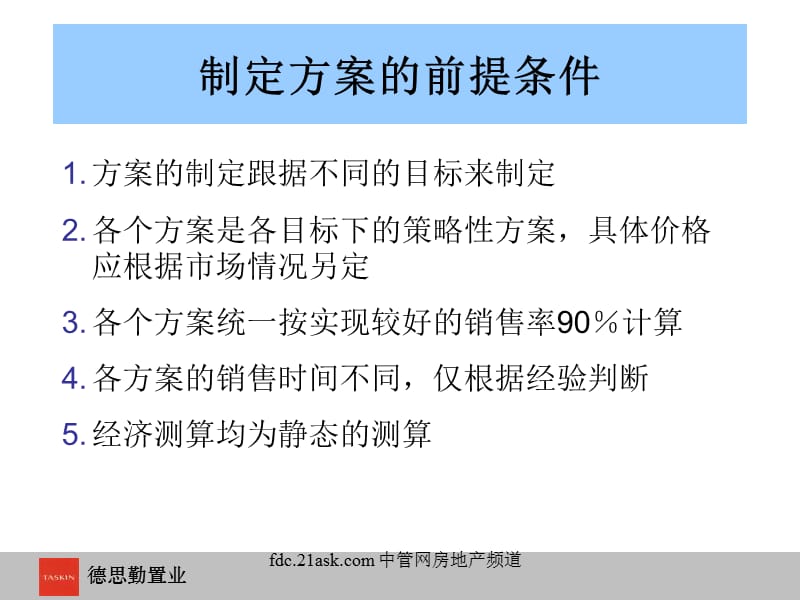 深圳市石龙汇联商业步行街销售方案分析.ppt_第2页