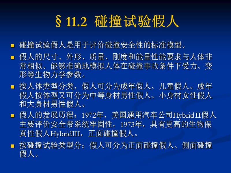 汽车被动安全性试验.ppt_第3页