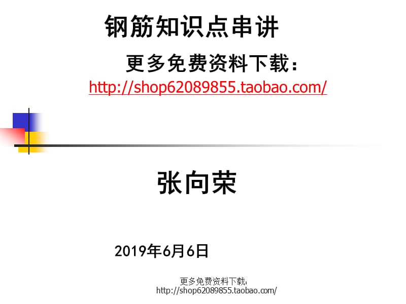 钢筋知识点详细教程.ppt_第1页