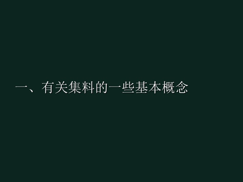 沥青混合料的一些基本概念.ppt_第2页