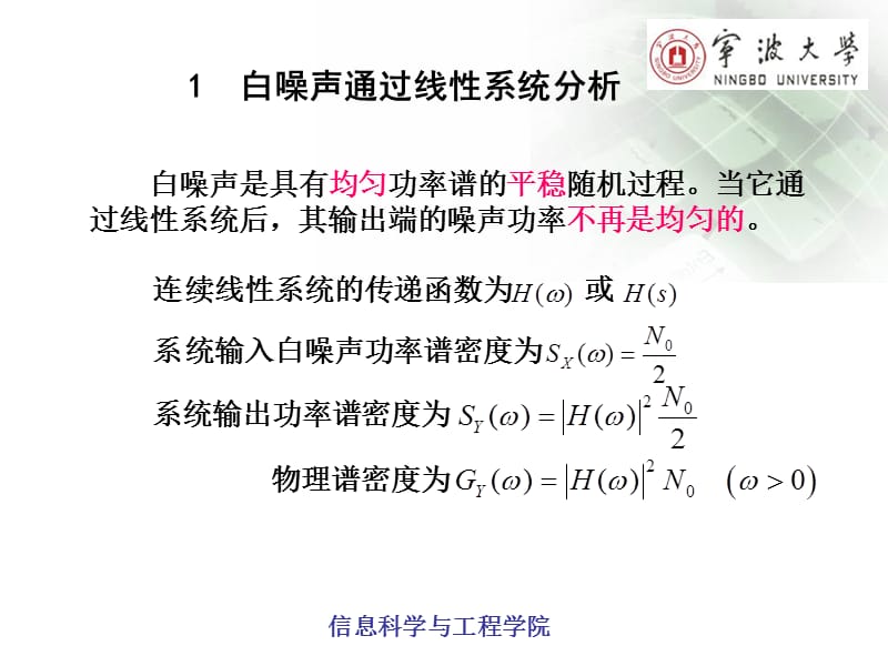 第十五讲白噪声通过线性系统和等效噪声带宽.ppt_第3页