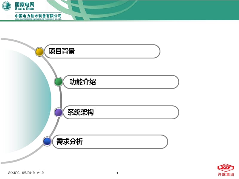 智能变电站手持式数字万用表.ppt_第2页