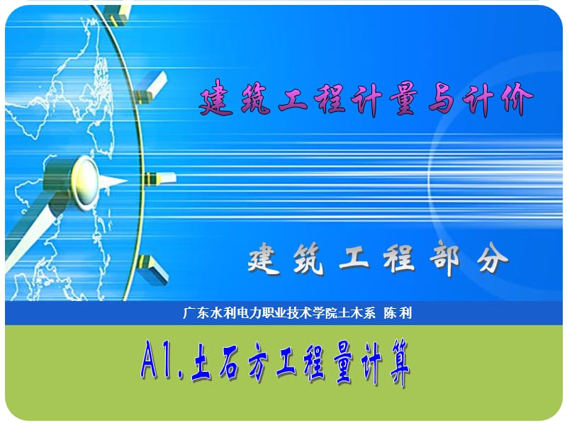 A1土石方工程量计算.ppt_第1页