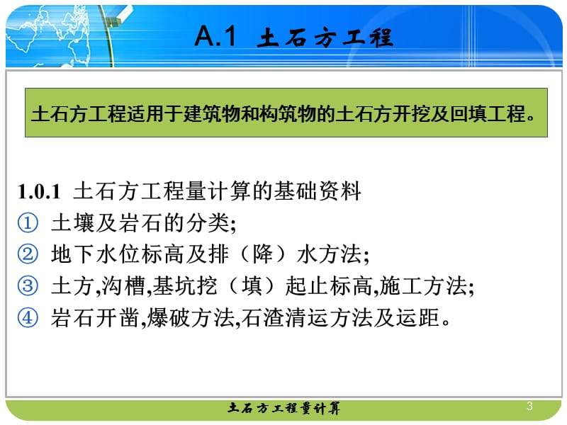 A1土石方工程量计算.ppt_第3页