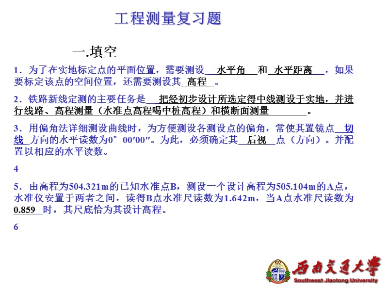 工程测量复习题测绘.ppt_第3页