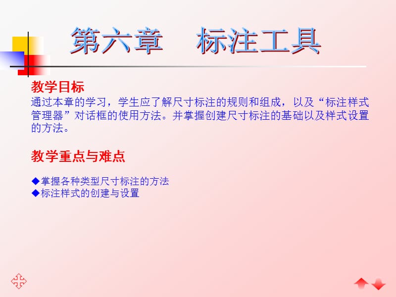 第六章标注工具.ppt_第2页