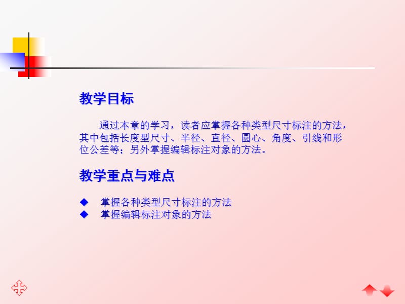 第六章标注工具.ppt_第3页