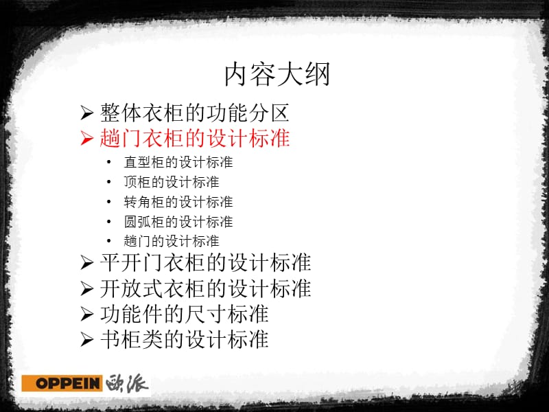 欧pai派衣柜设计标准.ppt_第2页