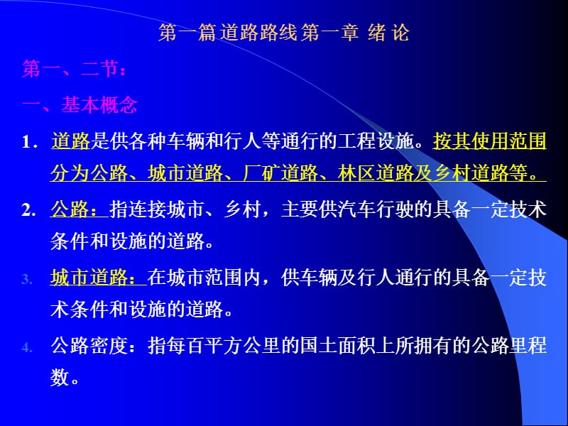 概论复习题交通工程.ppt_第3页