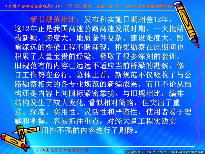 新规交流稿幻灯片.ppt_第2页