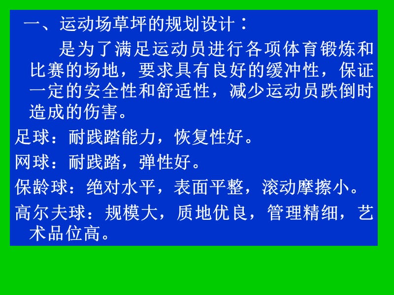 11运动草坪.ppt_第2页